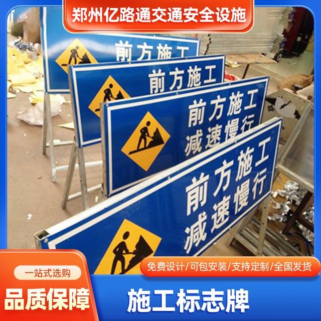 昆明昆明河南施工标牌生产厂家|郑州施工反光标牌厂